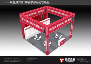 展會(huì)預(yù)告 | 2019雙贏全國巡展東北站暨沈陽日用百貨商品交易會(huì)即將開幕