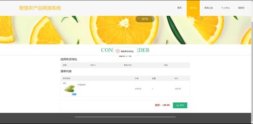 智慧農產品溯源系統 基于SSM與JSP的軟硬件集成方案